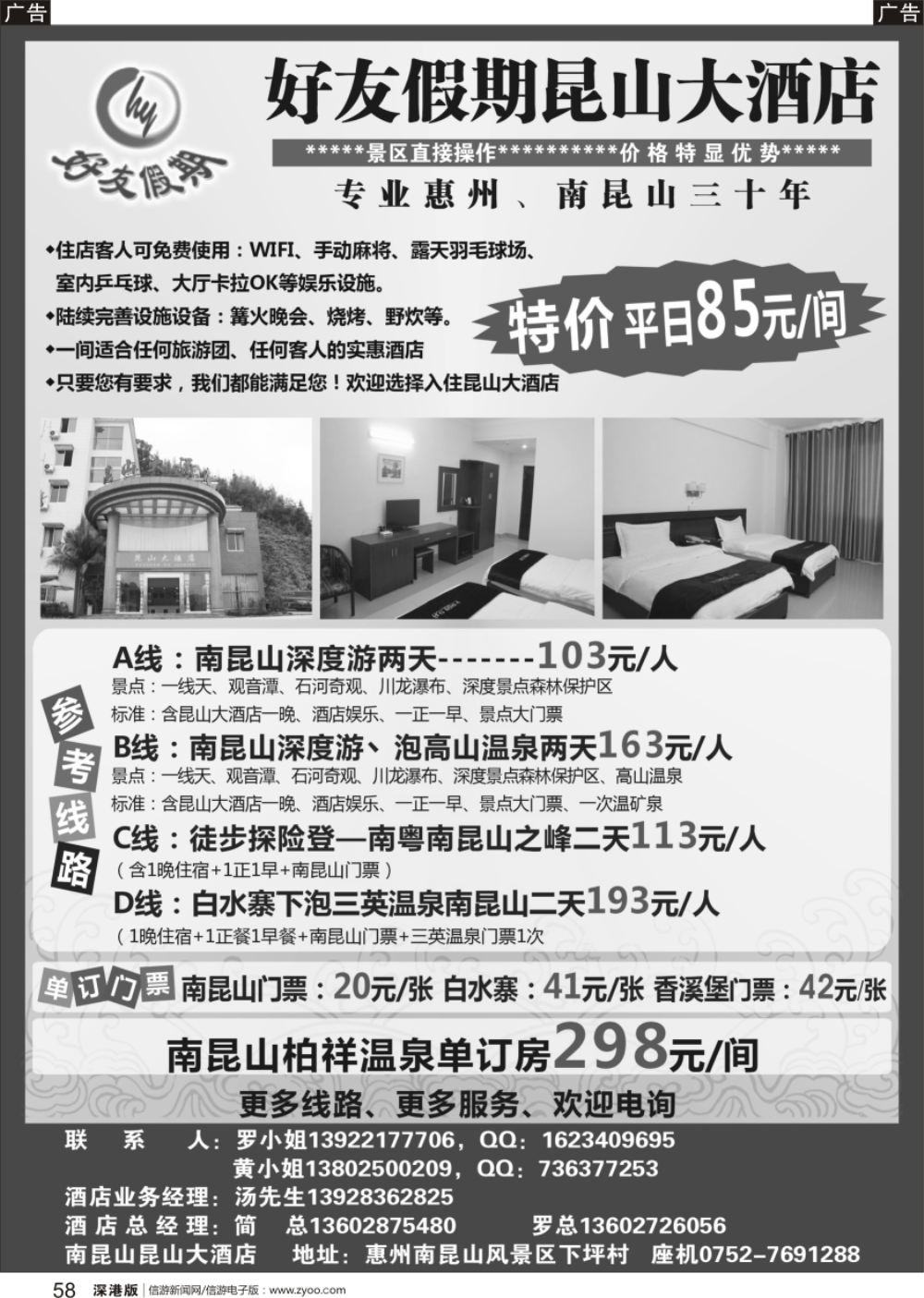 r黑058  好友假期－昆山大酒店