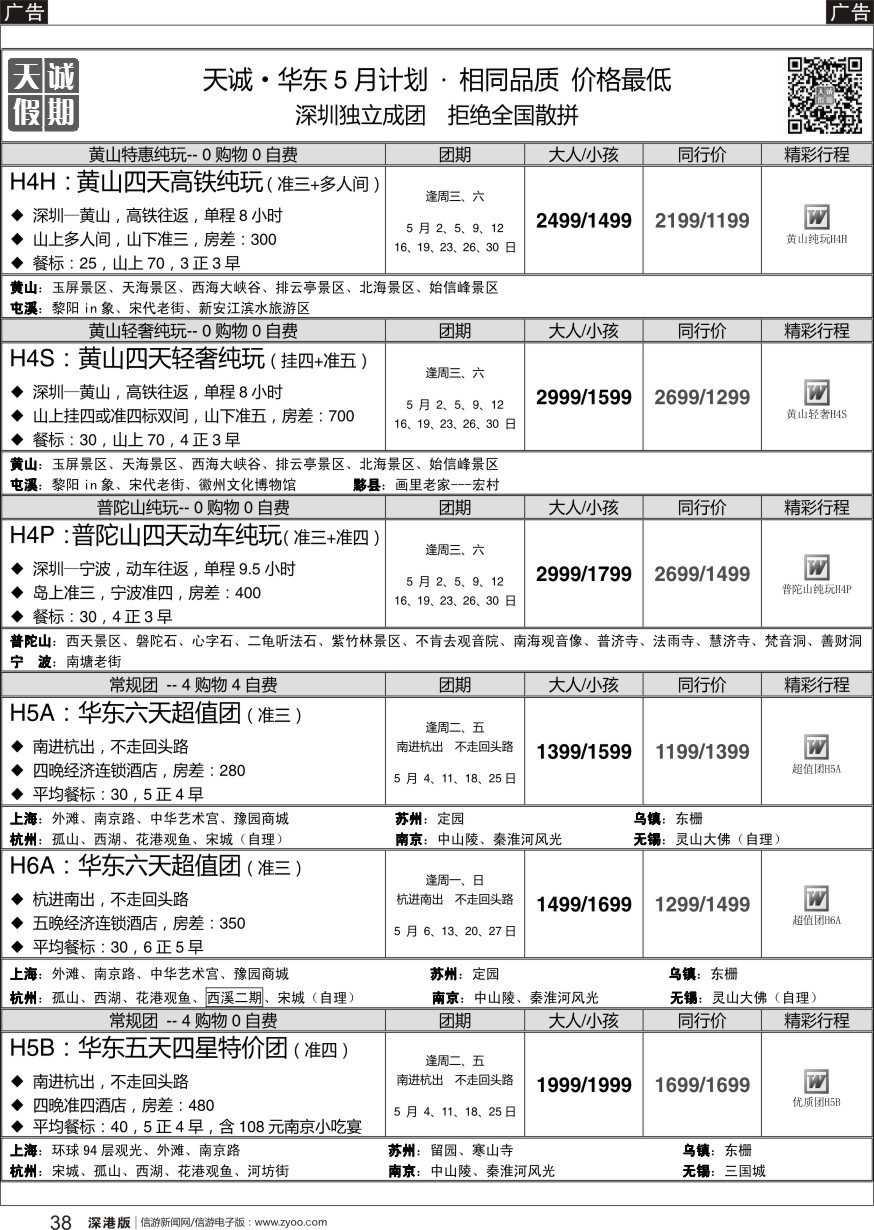 r黑038  天诚 · 华东专线---·不看你会后悔