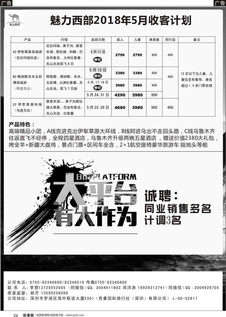b黑024  魅力西部-新疆专线