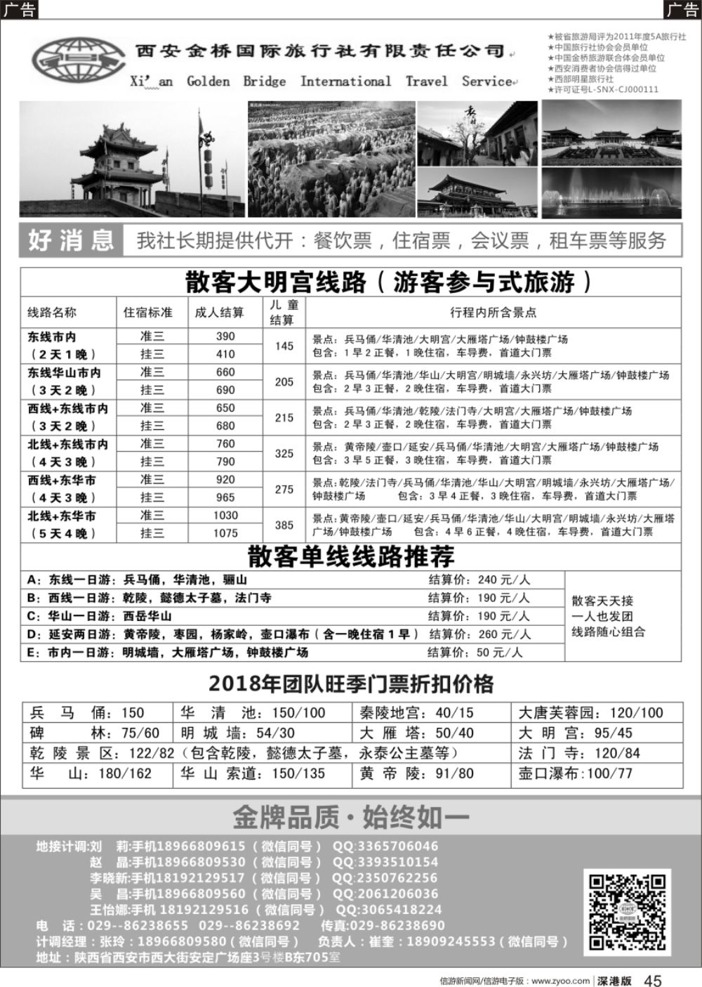 b黑045  西安金桥国际旅行社