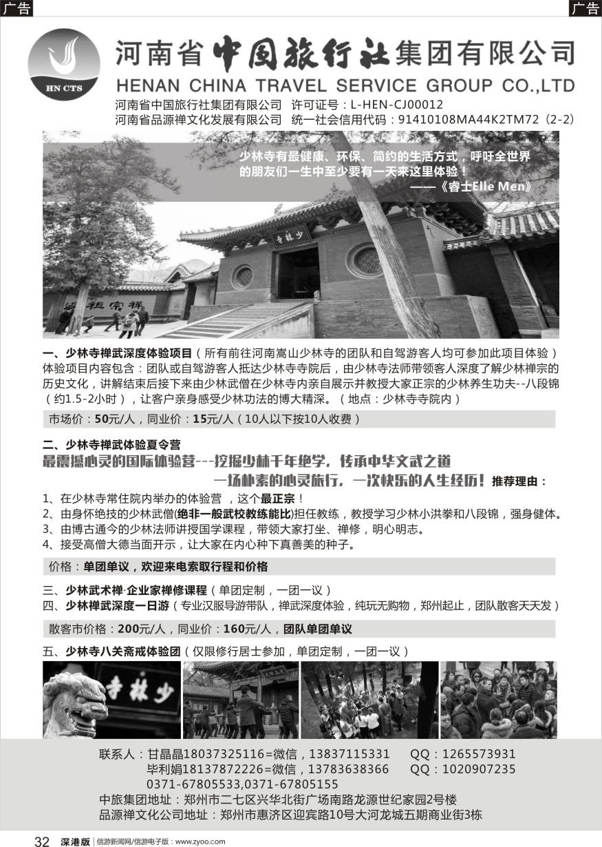r黑032  河南中旅-少林寺禅修夏令营