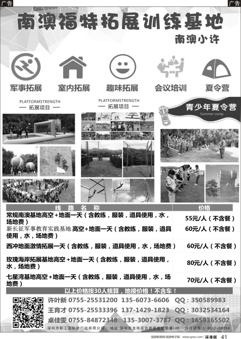 b黑041  盛世假期-福特拓展-大鹏-南澳-专业培训拓展-亲子活动-户外培训