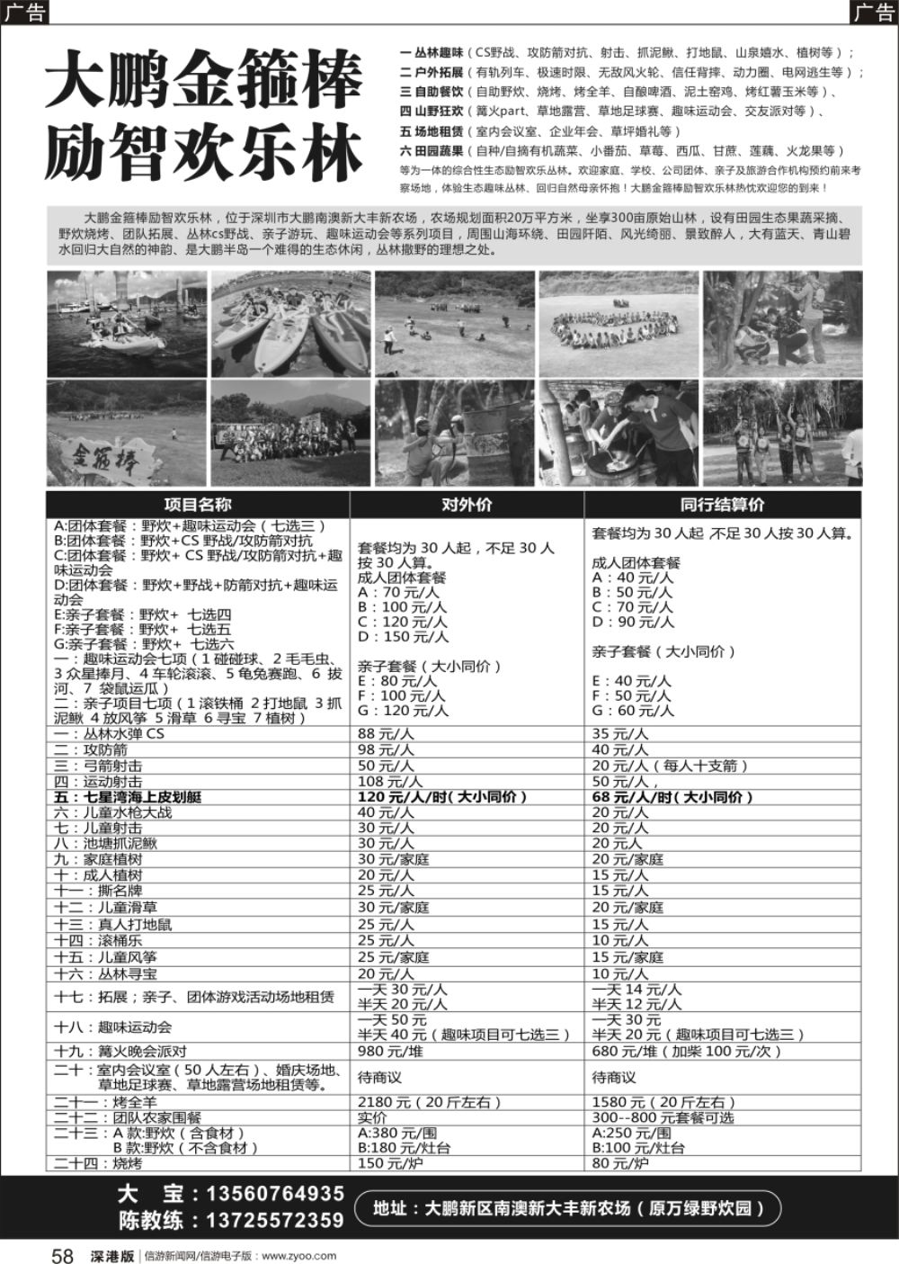 b黑058  大鹏金箍棒励智欢乐林