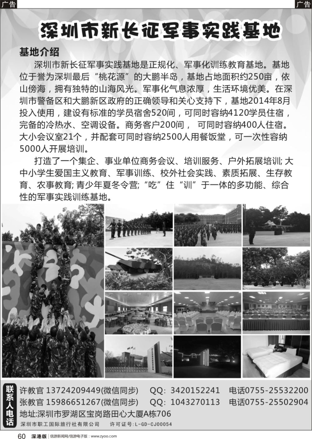 b黑060  南澳国防拓展教育基地