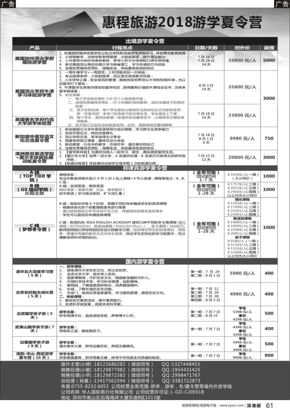b黑061  夏令营批发商（惠程假期）
