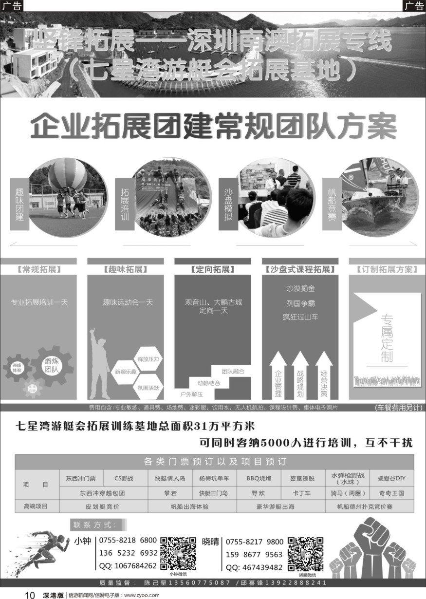 r黑010  坚锋拓展（友谊假期）——深圳南澳拓展专线（七星湾游艇会拓展基地）