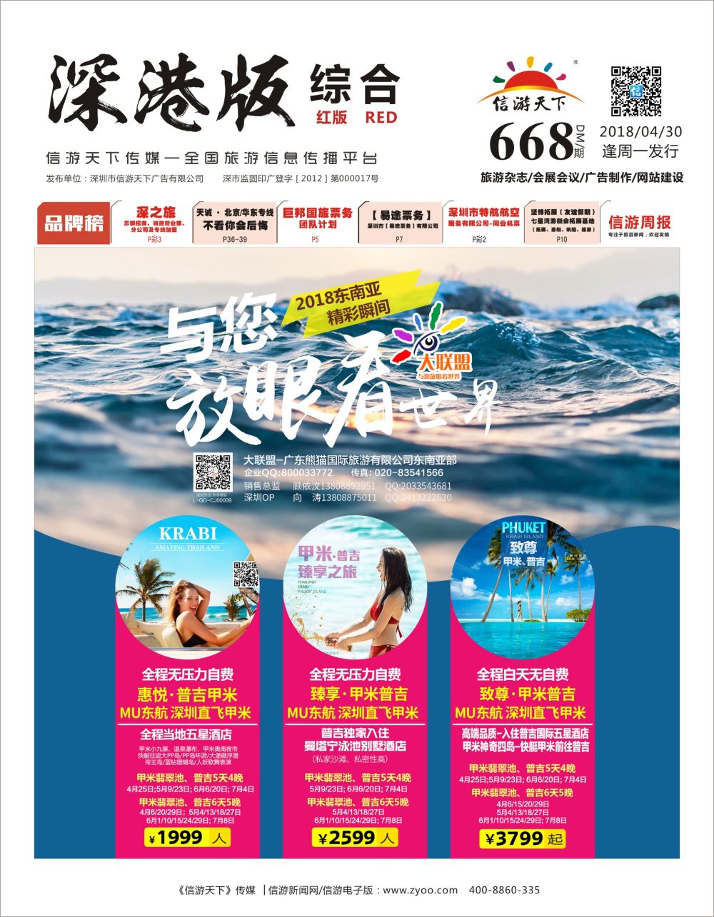 r1  封面  大联盟-泰国、新马、柬埔寨散拼中心
