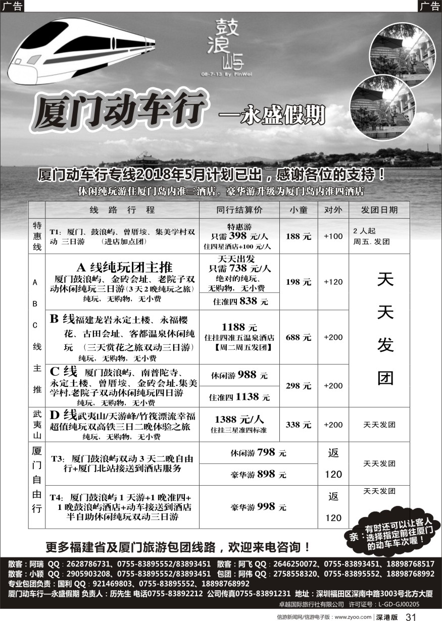 r黑031  厦门永盛假期：厦门特价纯玩三日游天天发
