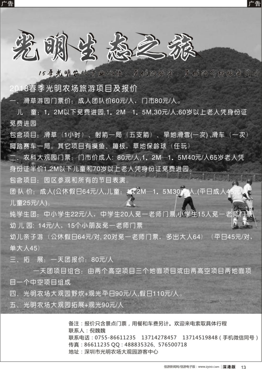 b黑013  光明农场倪魏魏