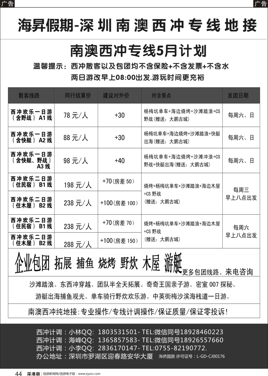 r黑044  大鹏.南澳.西冲.散拼一日游两日游集散中心.专业地接专线
