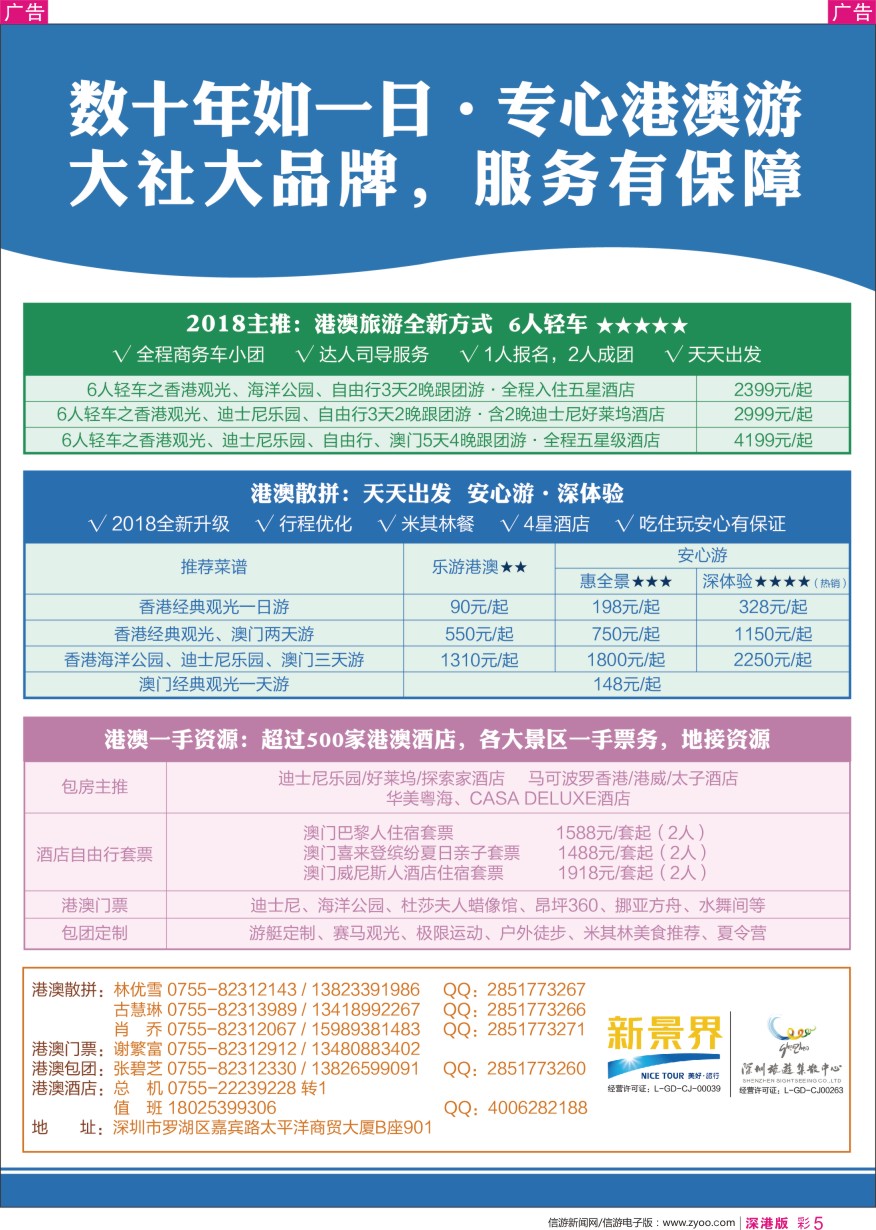 r彩005  深圳旅游集散中心港澳游