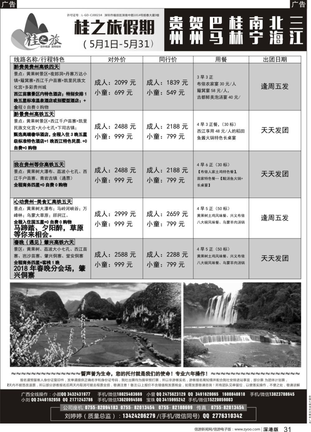 b黑031  桂之旅假期—广西、贵州散客