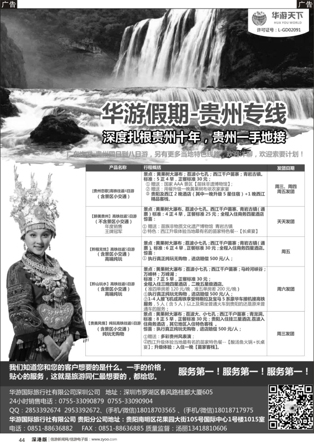 b黑044  华游假期-贵州专线 贵州一手地接