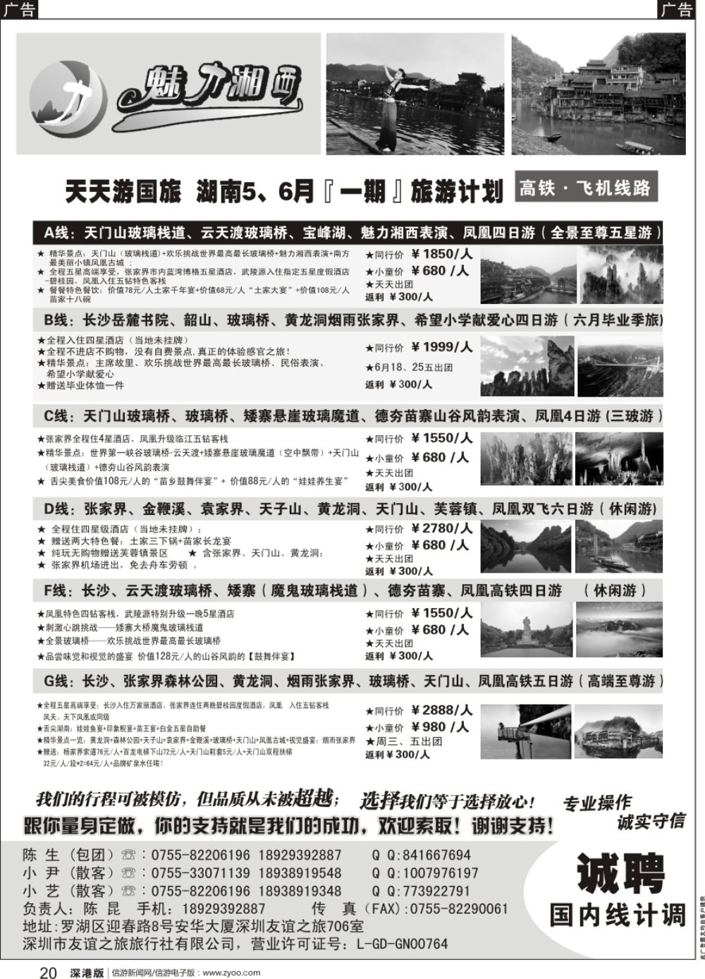 b黑020  魅力湘西-湖南旅游计划高铁 飞机线路（陈昆）
