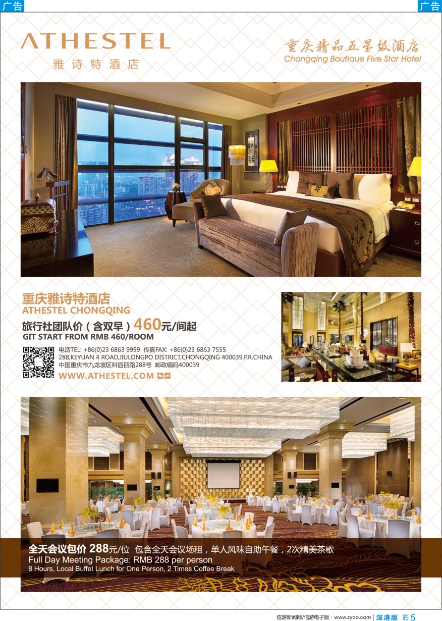 b彩005  重庆雅诗特酒店