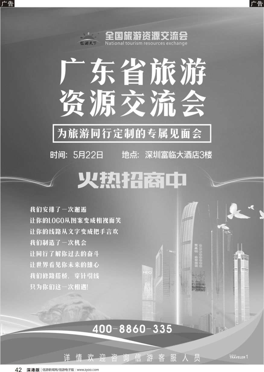 r黑042  深圳旅游交流会5月22日盛大开启