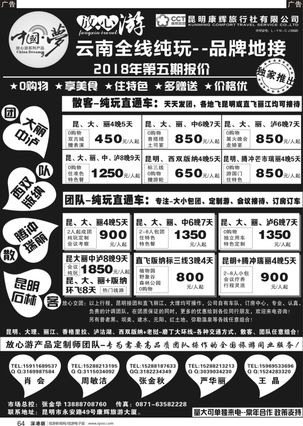 b黑064  昆明康辉-云南全线地接