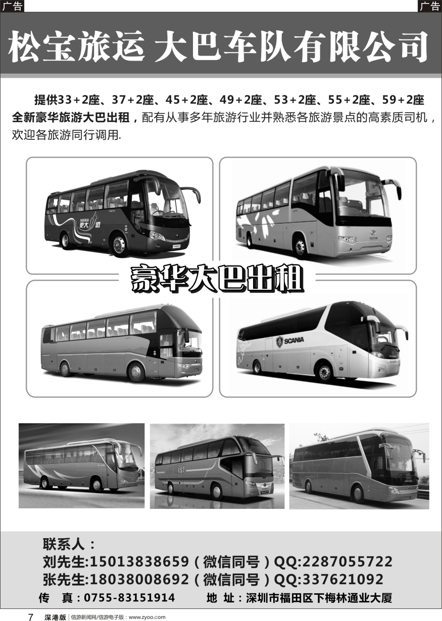 b黑007  专营33、37、45、49、53、55、59豪华旅游大巴出租