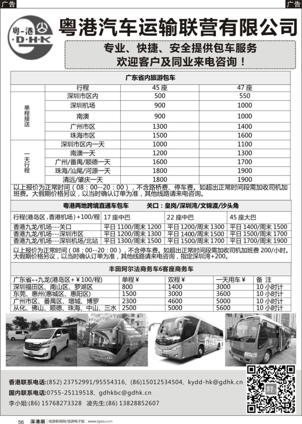 b黑056  粤港巴士：广东、香港大巴车包车服务