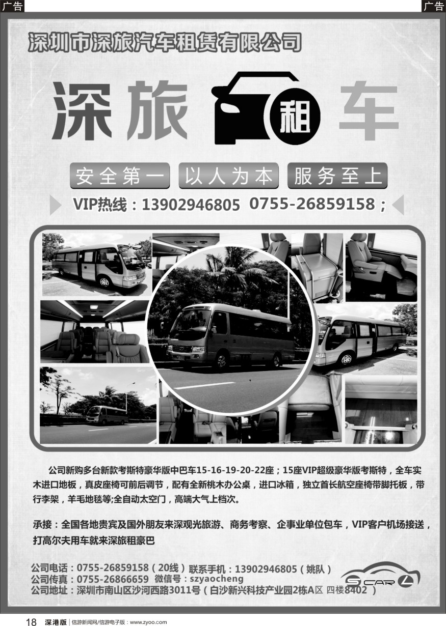 r黑018  深旅丰田中巴车队（豪华版太空门）