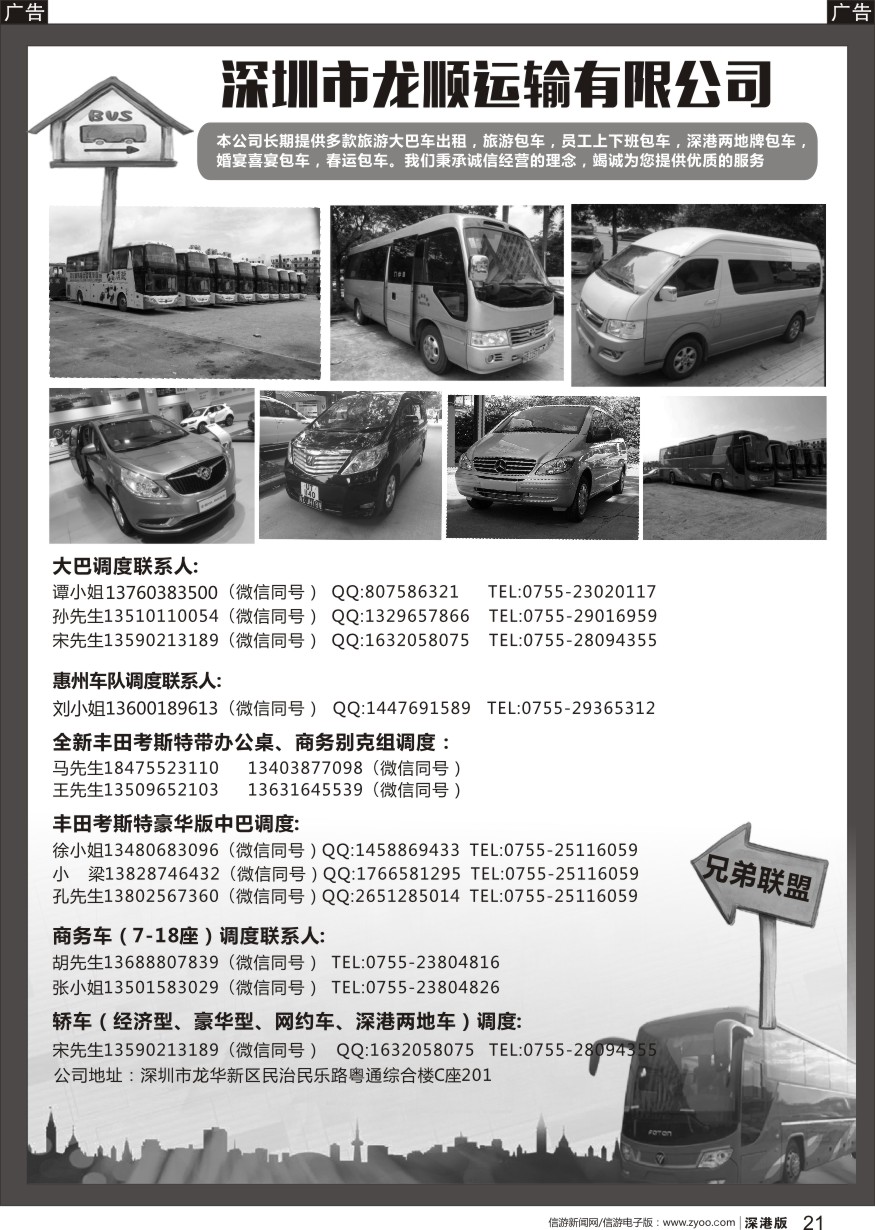 r黑021  全新丰田考斯特，商务轿车、豪华大巴车出租
