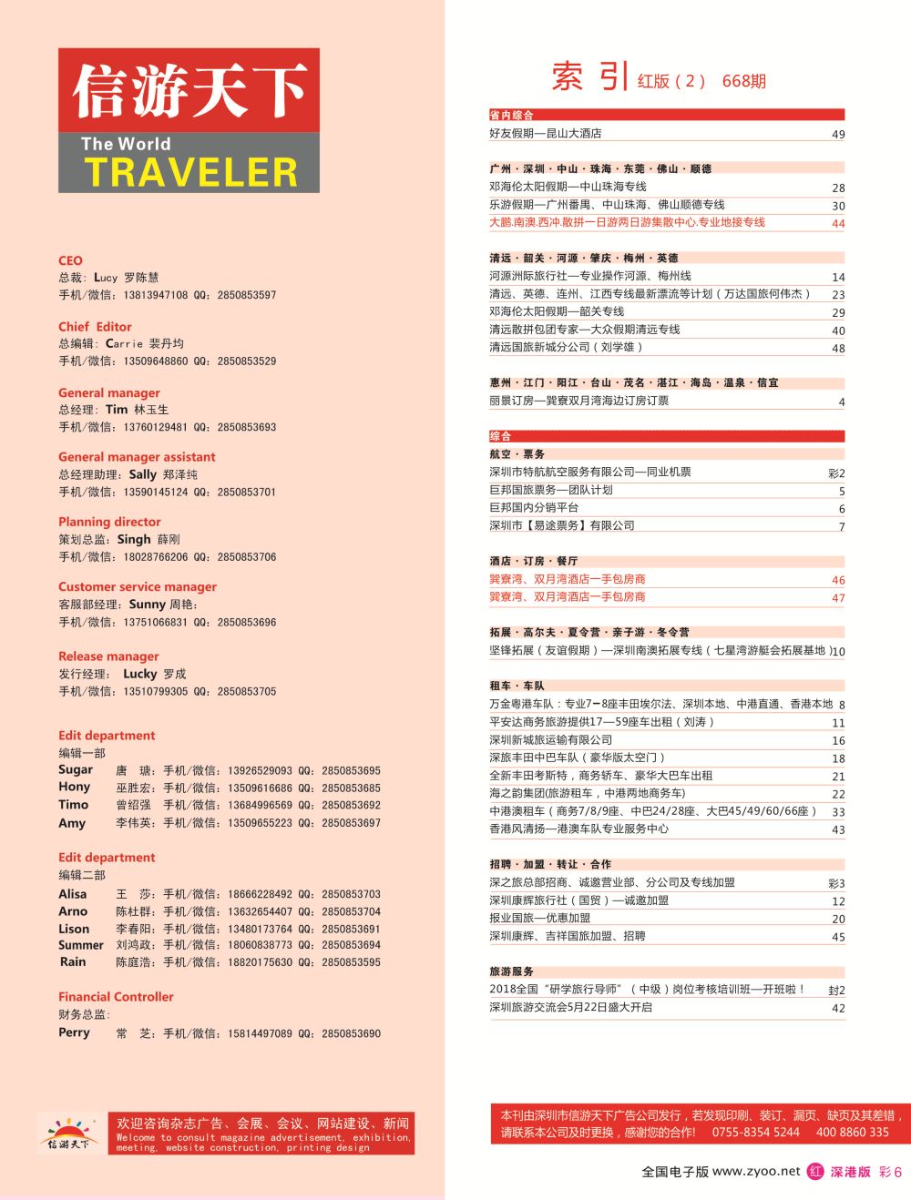 红彩006 668期 深港版红版目录