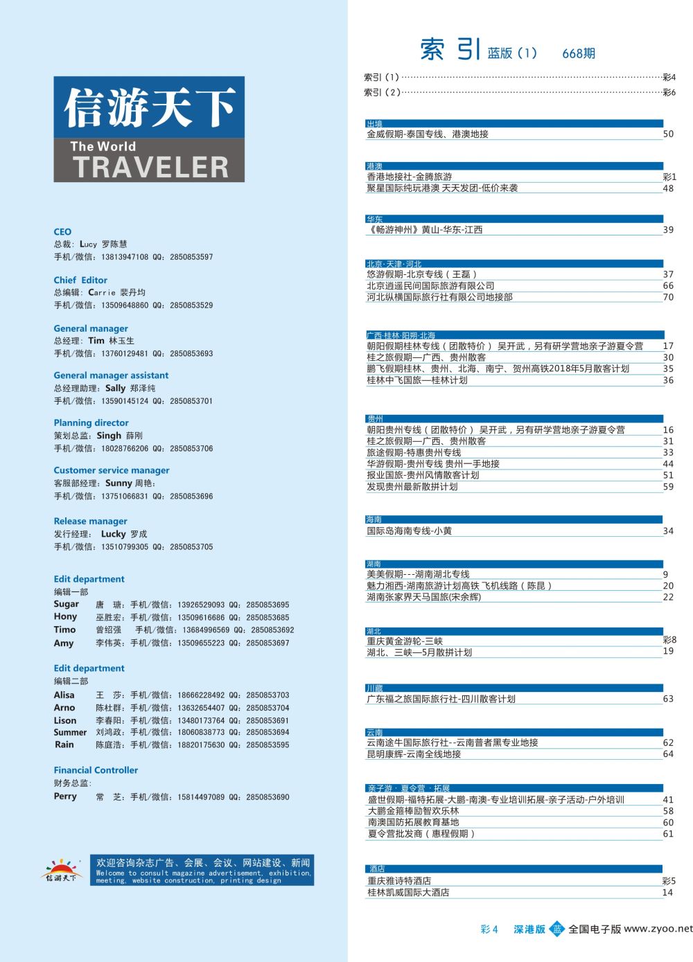 蓝彩004 668期 深港版蓝版目录
