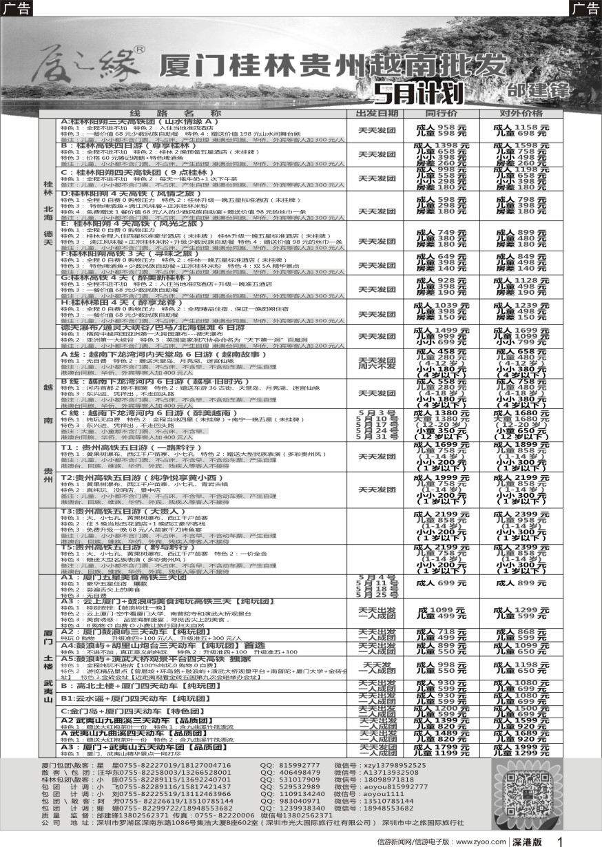 r黑001  厦之缘：桂林／贵州／越南／厦门／武夷山批发商（邰建锋）
