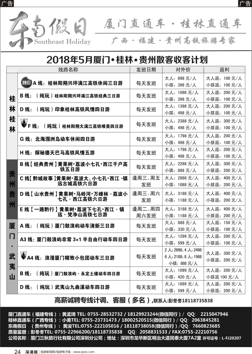 r黑024  东南假日-厦门／桂林／贵州线高铁散客计划
