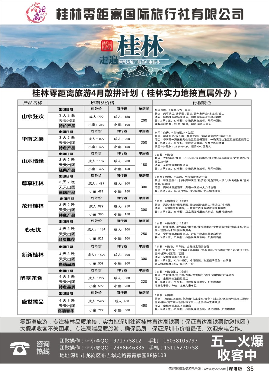 r黑035  桂林零距离旅游5月散拼计划（桂林实力地接直属外办）