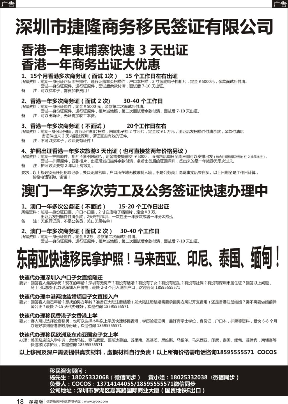 b黑018  代办港澳商务签证～海外快速移民拿护照