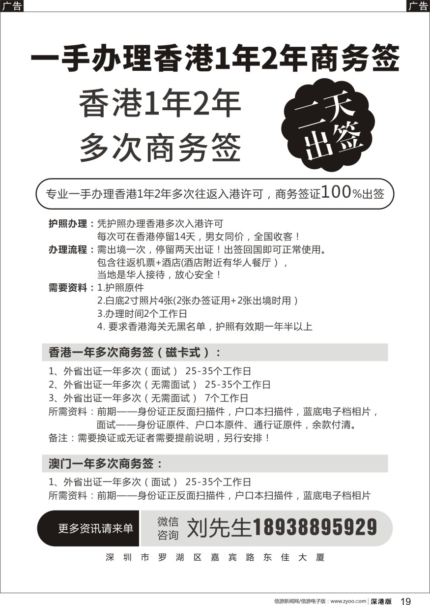 r黑019  一手办理香港1年2年商务签2天出签