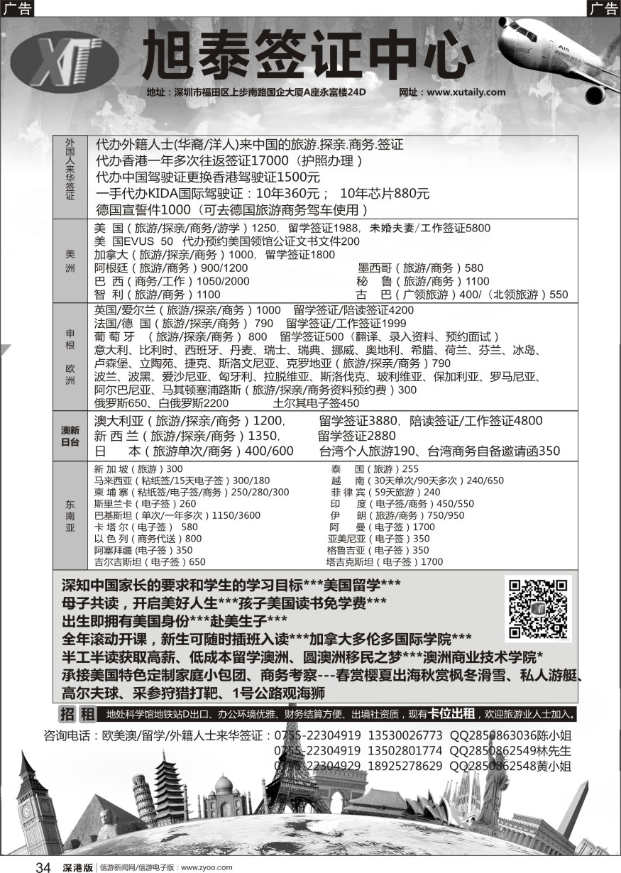 r黑034  旭泰商务旅游-各国签证