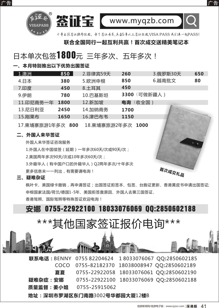 r黑041  优势签证.签证宝