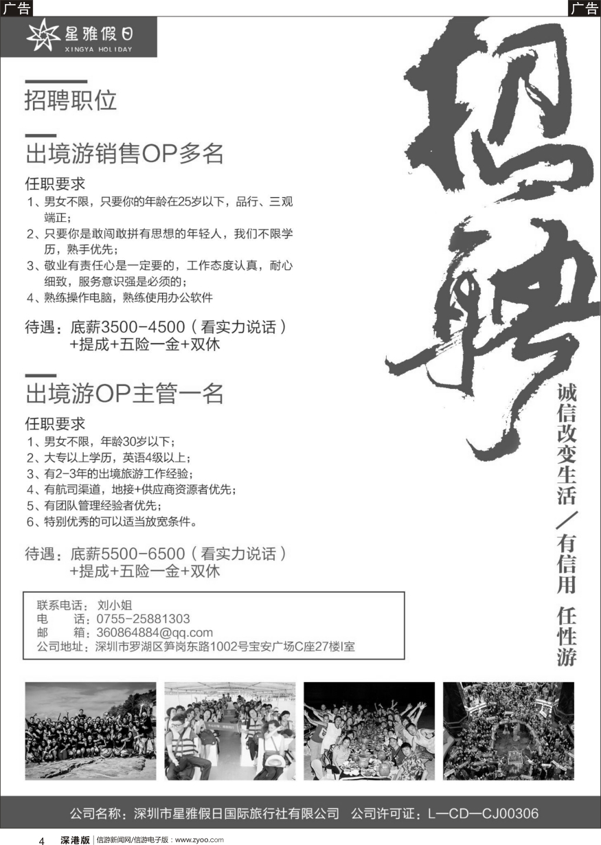 b黑004  星雅假日高薪招聘