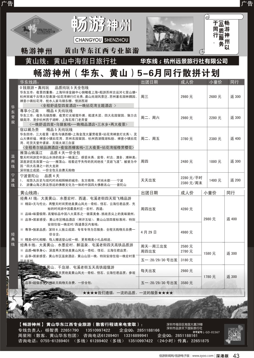 b黑043  《畅游神州》黄山-华东-江西