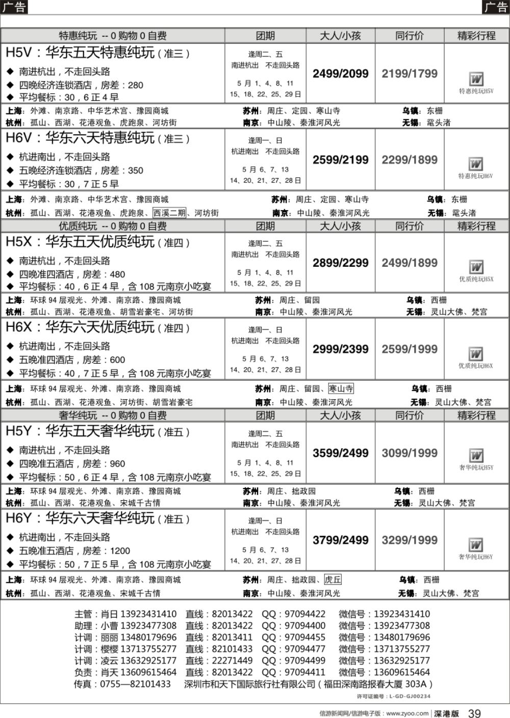 r黑039  天诚 · 华东专线---·不看你会后悔