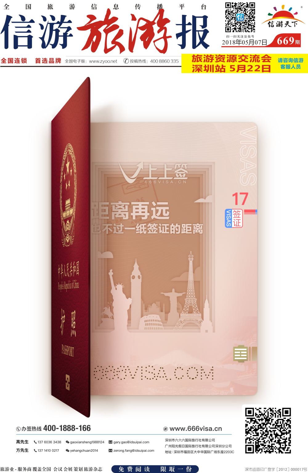 a报纸A1  上上签-旅游同业智能签证办理平台