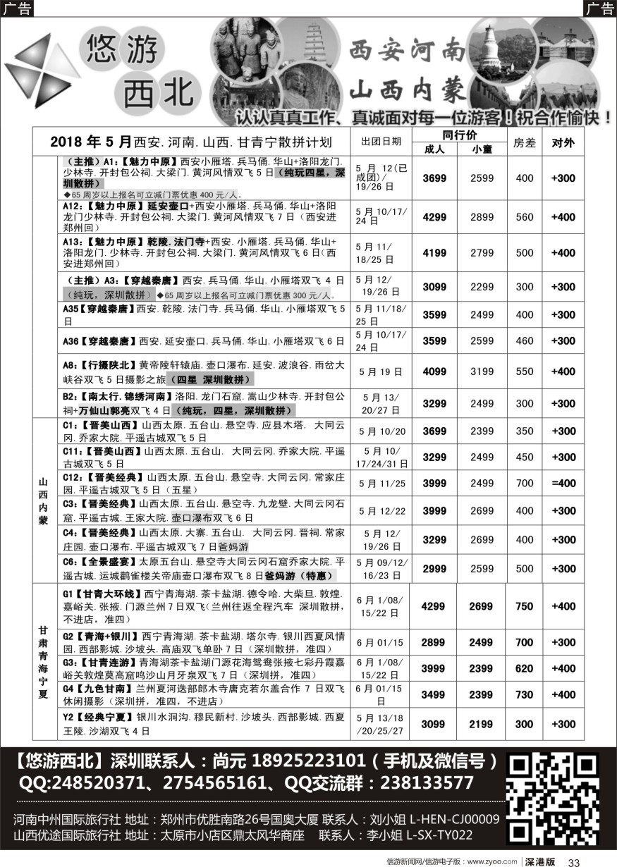 b黑033  悠游西北（尚元）陕西河南山西甘肃专线