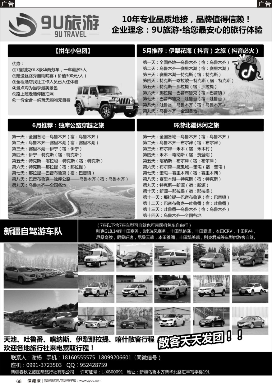 b黑068  新疆9U旅游--新疆专业地接