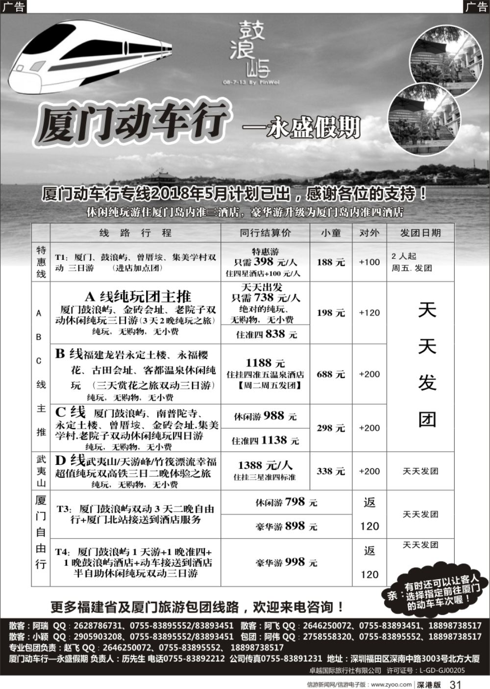 r黑031  厦门永盛假期：厦门特价纯玩三日游天天发