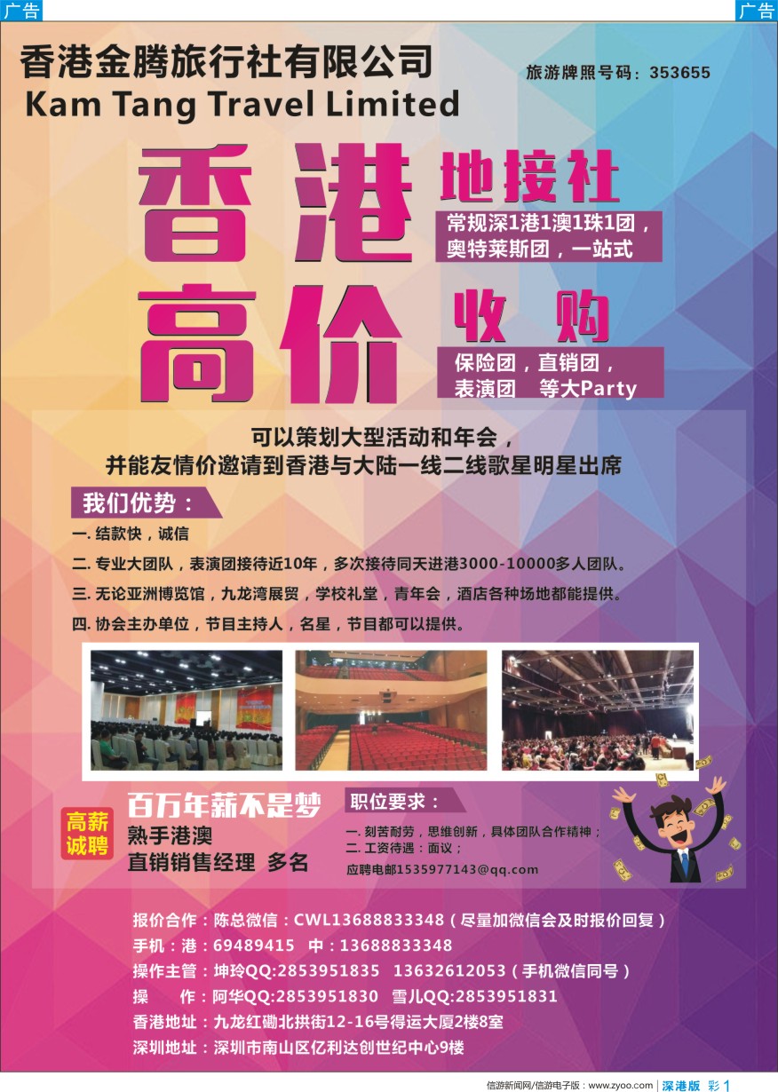 b彩001  香港地接社-金腾旅游
