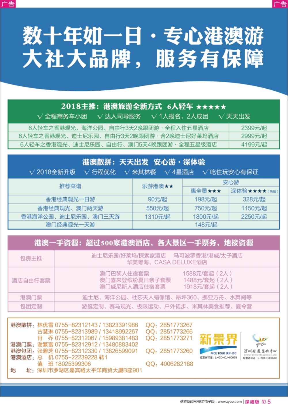 r彩005  深圳旅游集散中心港澳游
