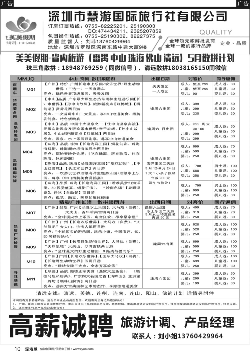b黑010  美美假期-湖南湖北专线