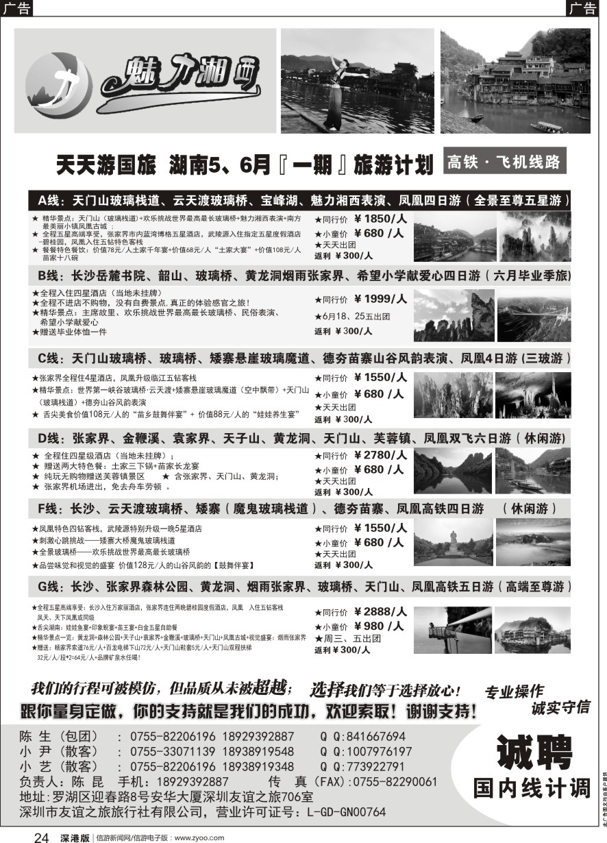 b黑024  魅力湘西-湖南旅游计划高铁 飞机线路（陈昆）