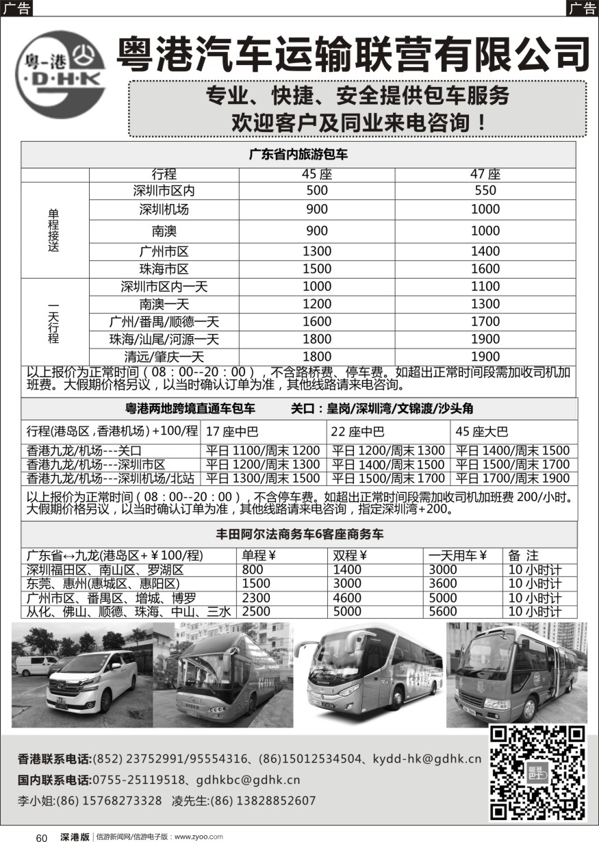 b黑060  粤港巴士：广东、香港大巴车包车服务