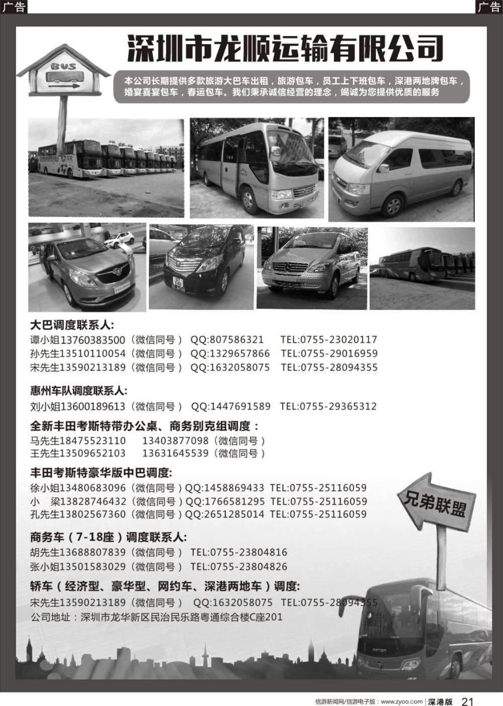 r黑021  全新丰田考斯特，商务轿车、豪华大巴车出租