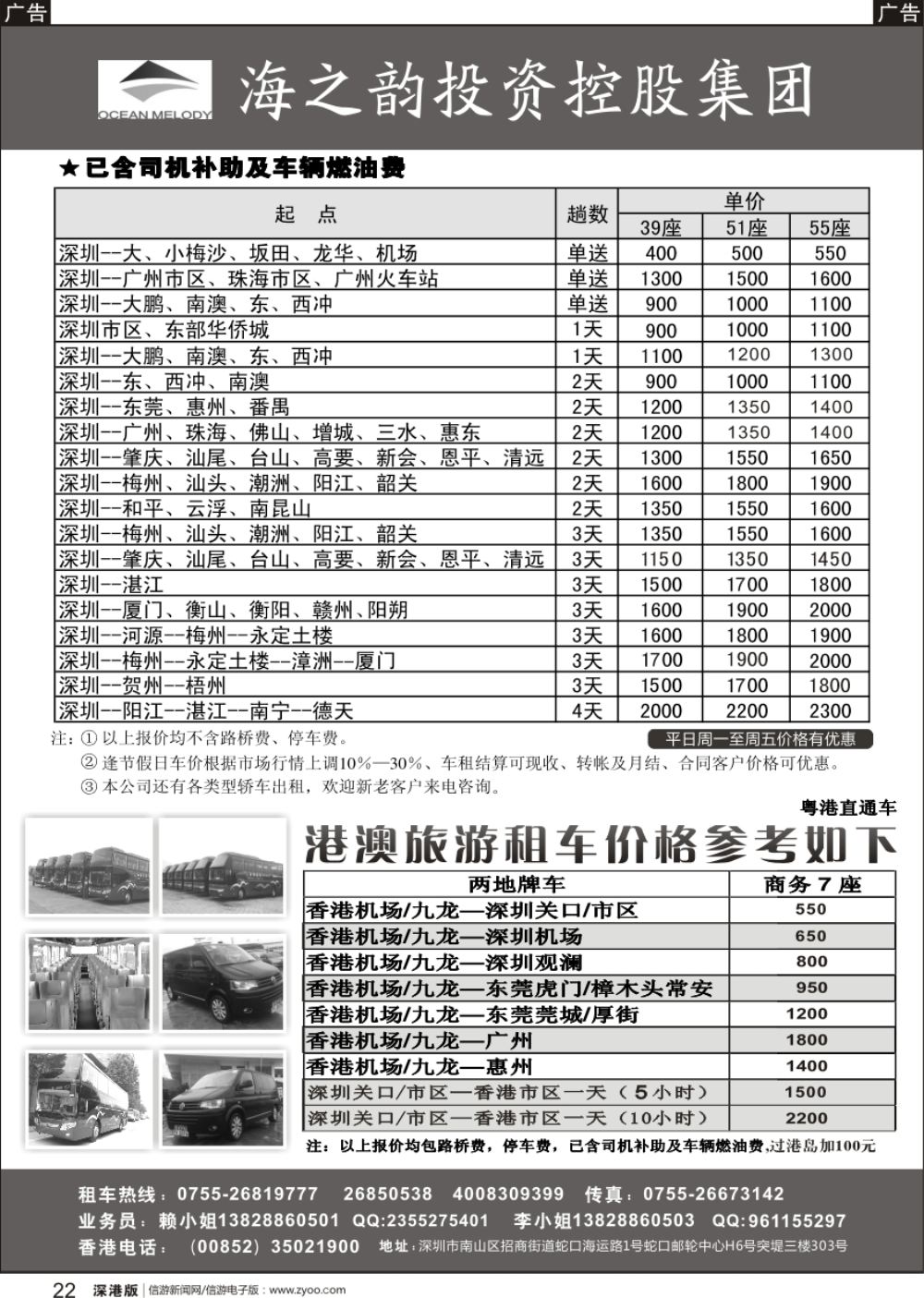 r黑022  海之韵集团(旅游租车，中港两地商务车)
