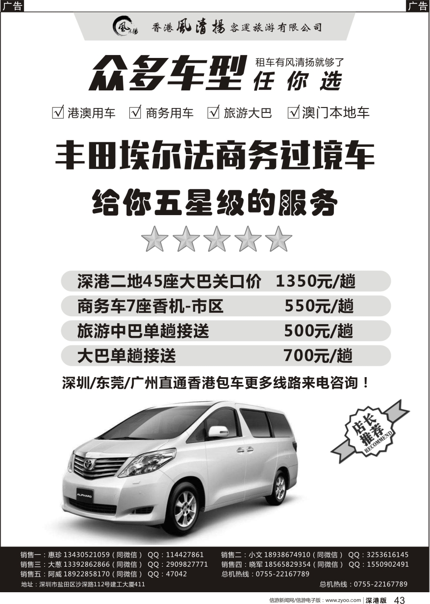 r黑043  香港风清扬—港澳车队专业服务中心