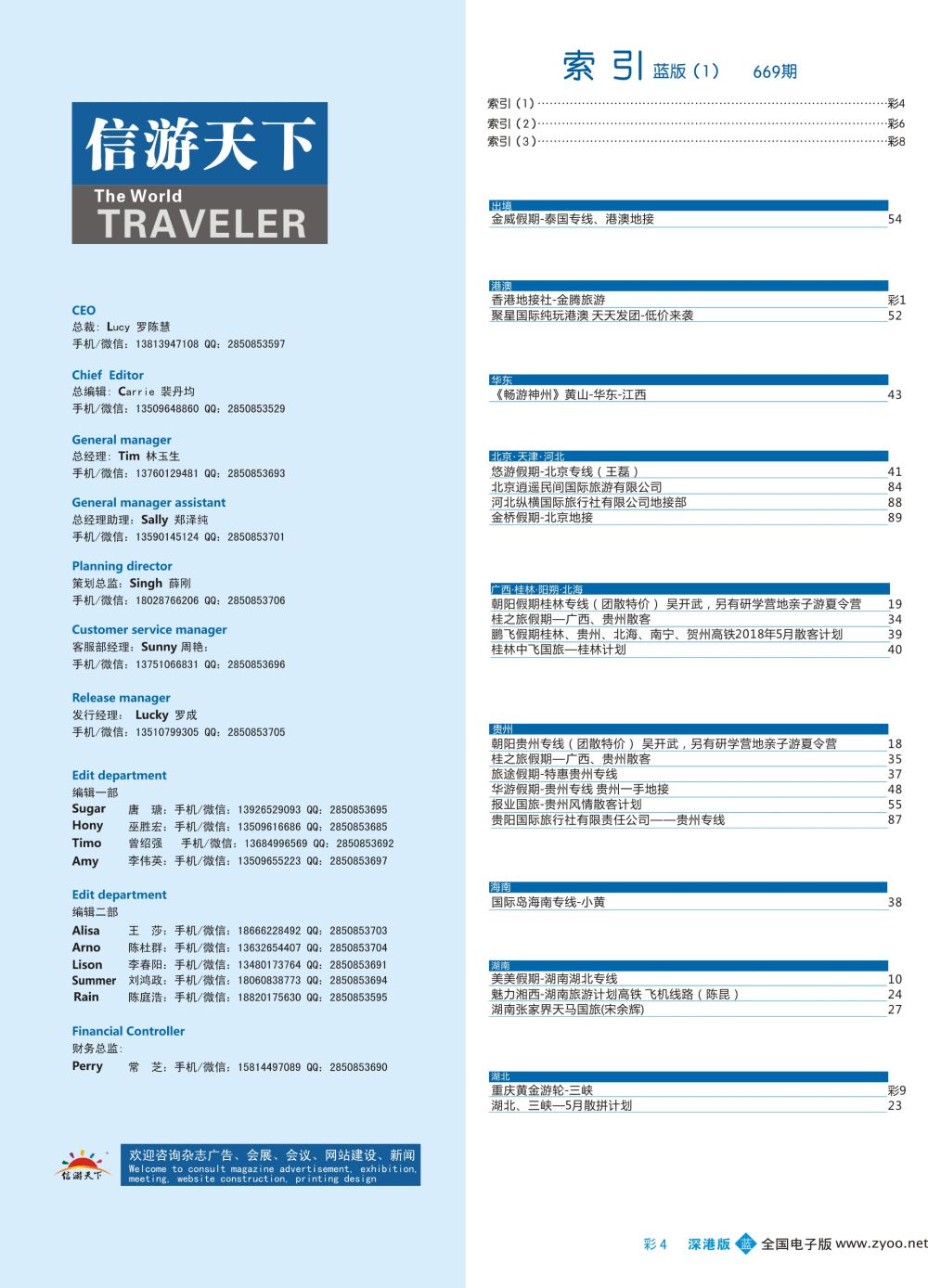 蓝彩004 669期 深港版蓝版目录